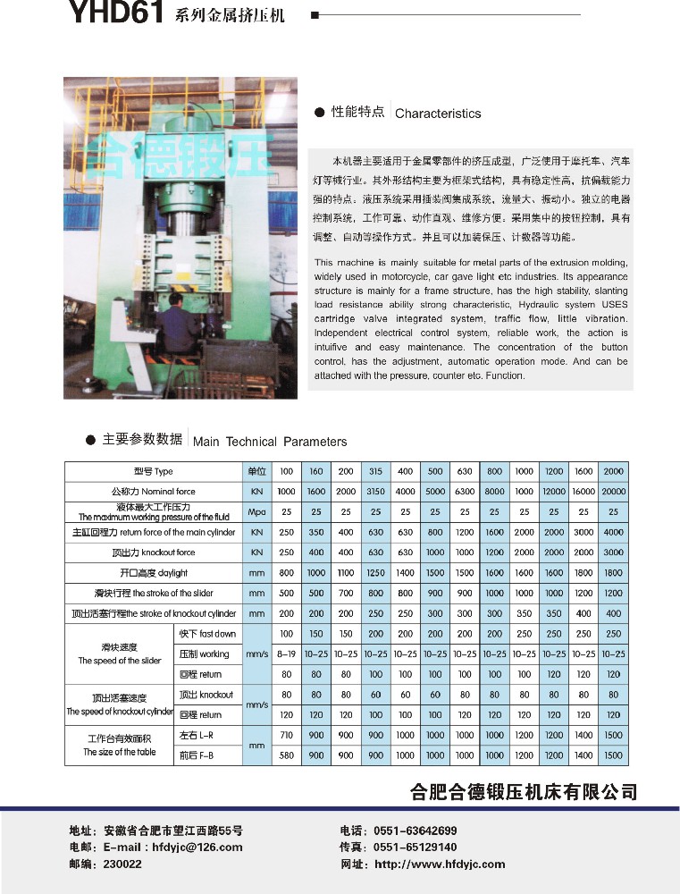YHD61系列金屬擠壓機(jī)